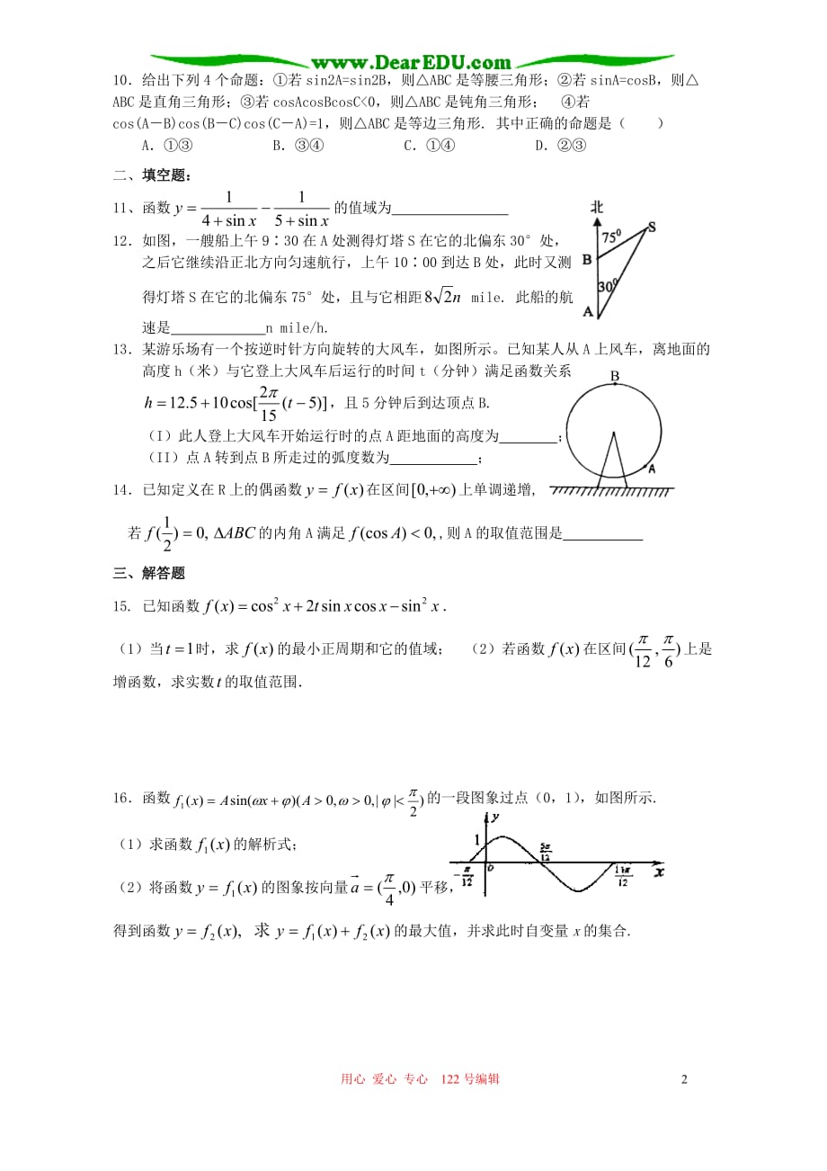广东章节过关题三角函数人教.doc_第2页