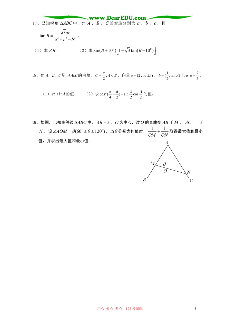 广东章节过关题三角函数人教.doc_第3页