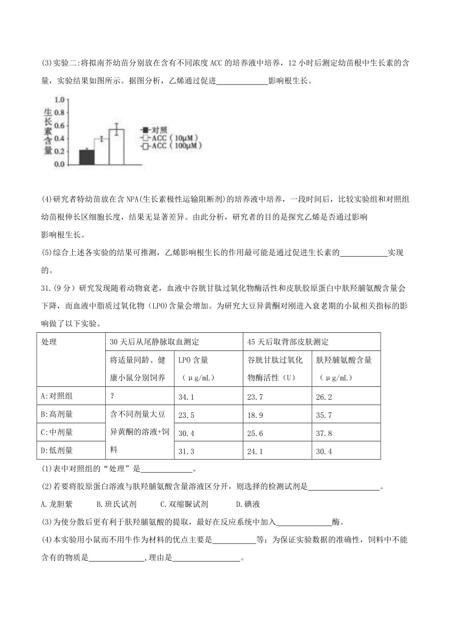 河北省衡水中学2017届高三下学期第六周周测理科综合生物试题_第4页