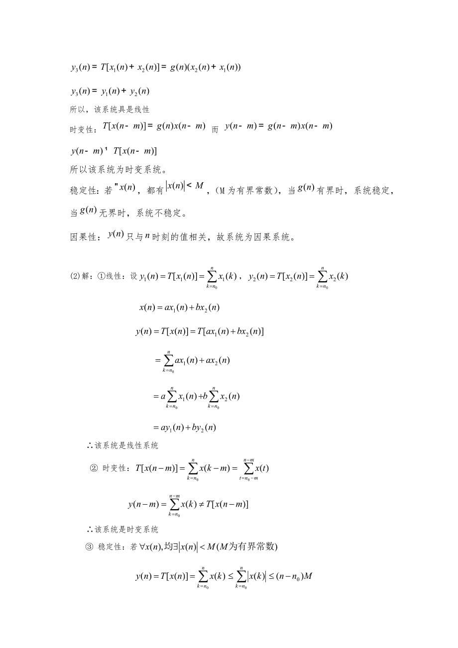 数字信号习题答案最终版_第5页