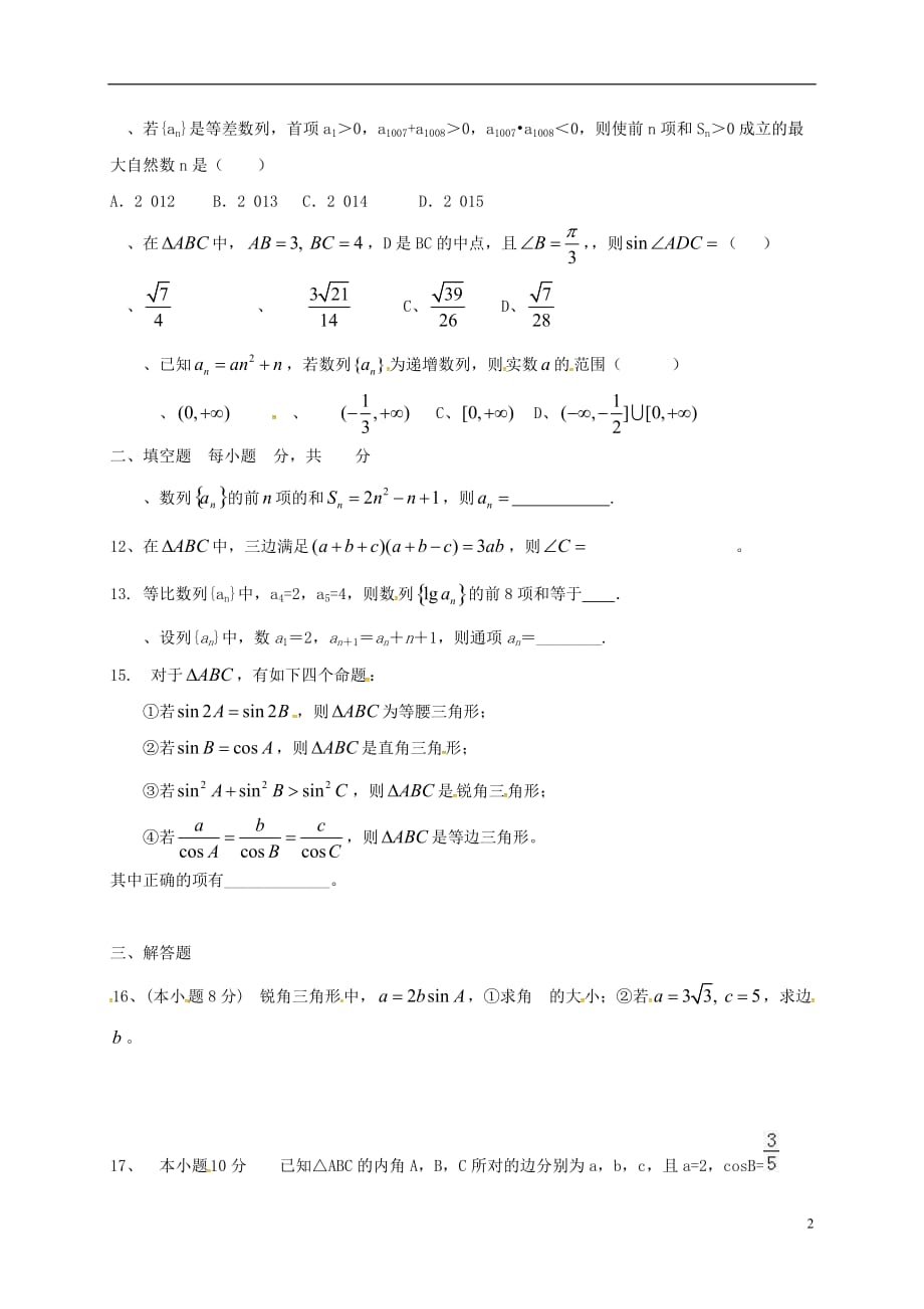 河北保定唐高一数学下学期第一次月考无答案.doc_第2页