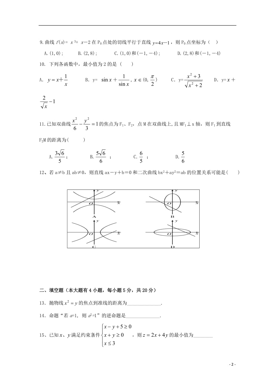 广西蒙山第一中学高二数学第三次月考文无.doc_第2页