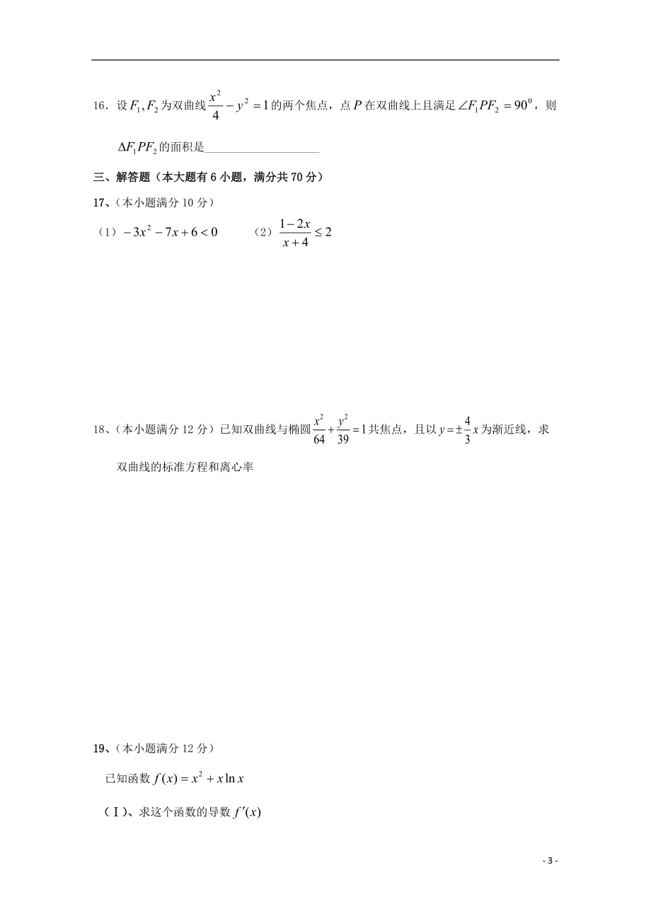 广西蒙山第一中学高二数学第三次月考文无.doc_第3页