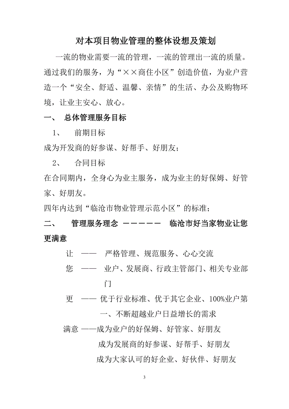 （招标投标）物业公司投标书范本_第3页