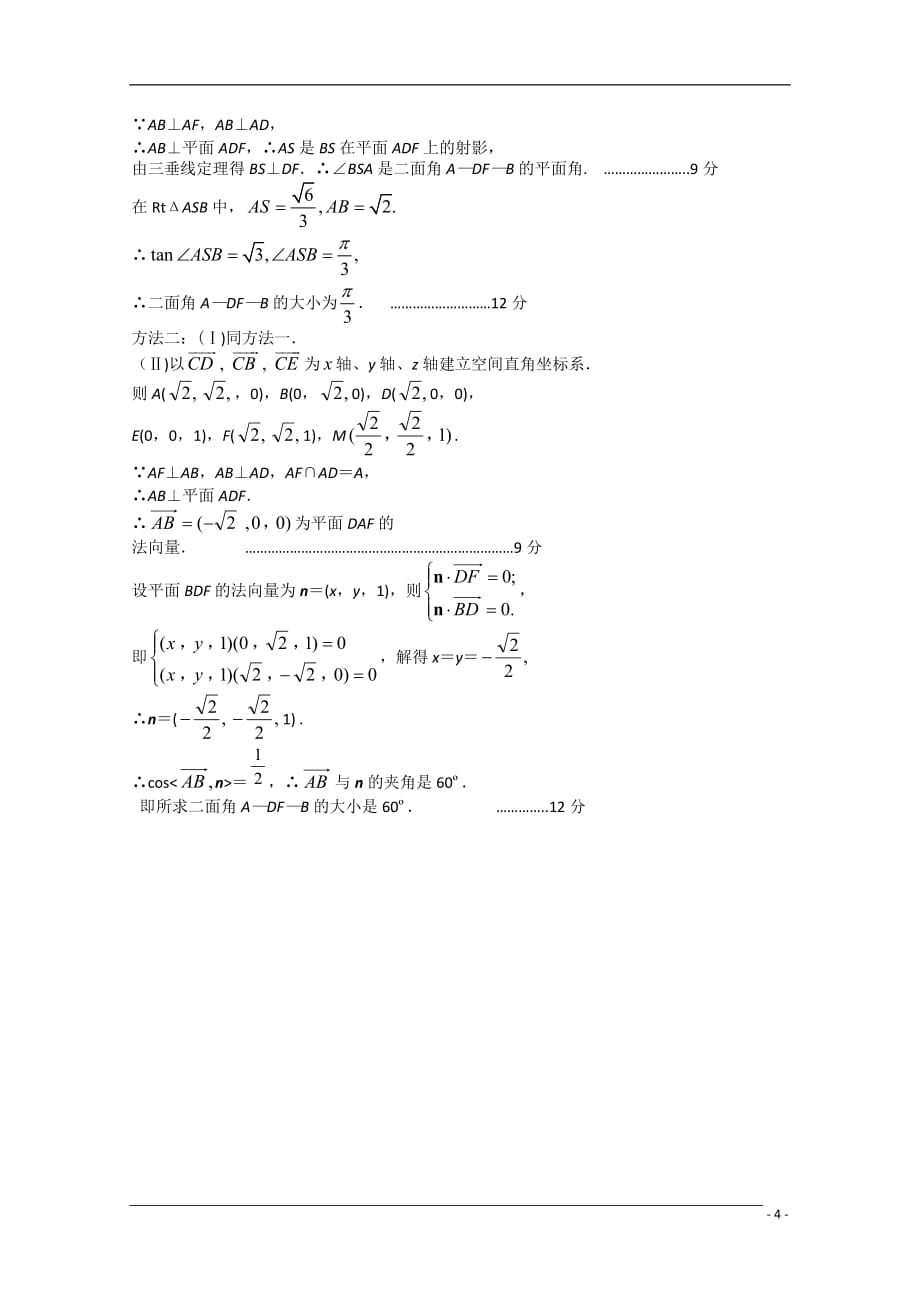 河北石家庄高二期末统考数学.doc_第4页