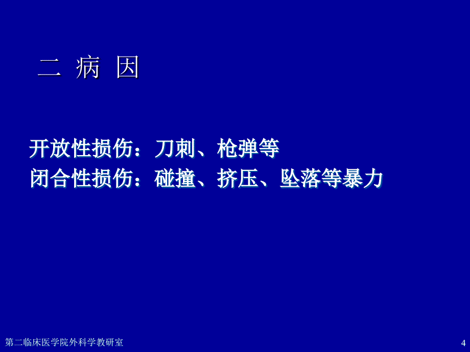 腹部损伤知识PPT课件_第4页