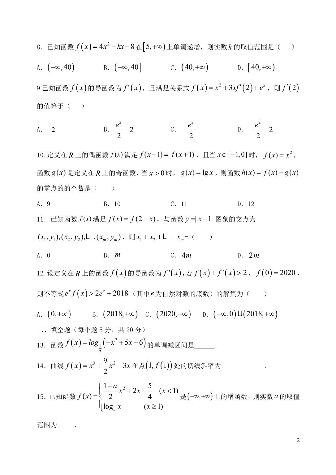 甘肃高二数学下学期期末考试文 .doc_第2页