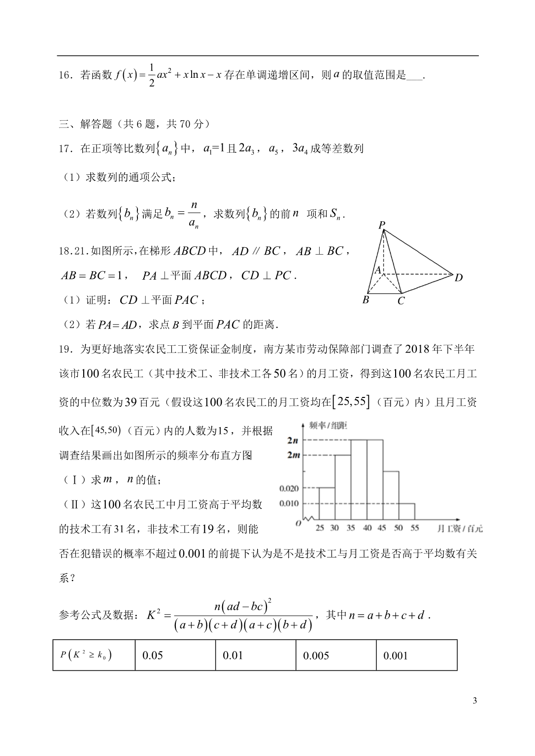 甘肃高二数学下学期期末考试文 .doc_第3页