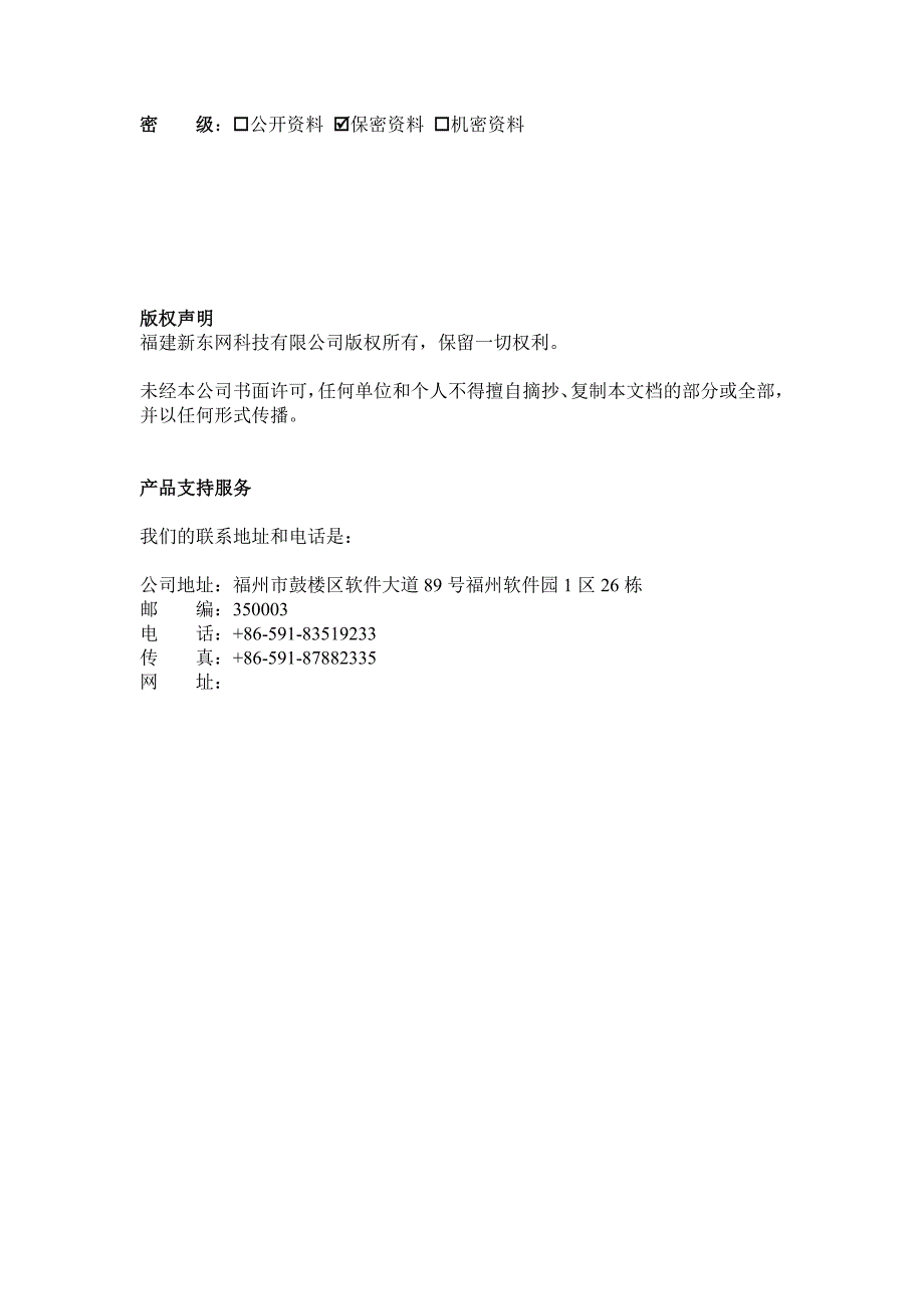 福建电信客户经理平台用户使用手册_第3页