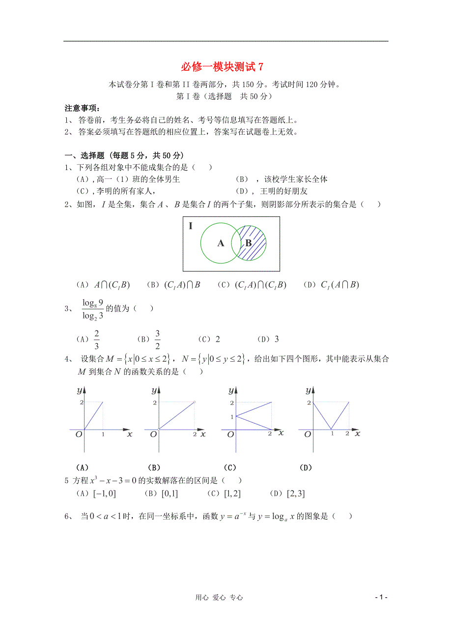 高一数学下册知识点模块检测7.doc_第1页