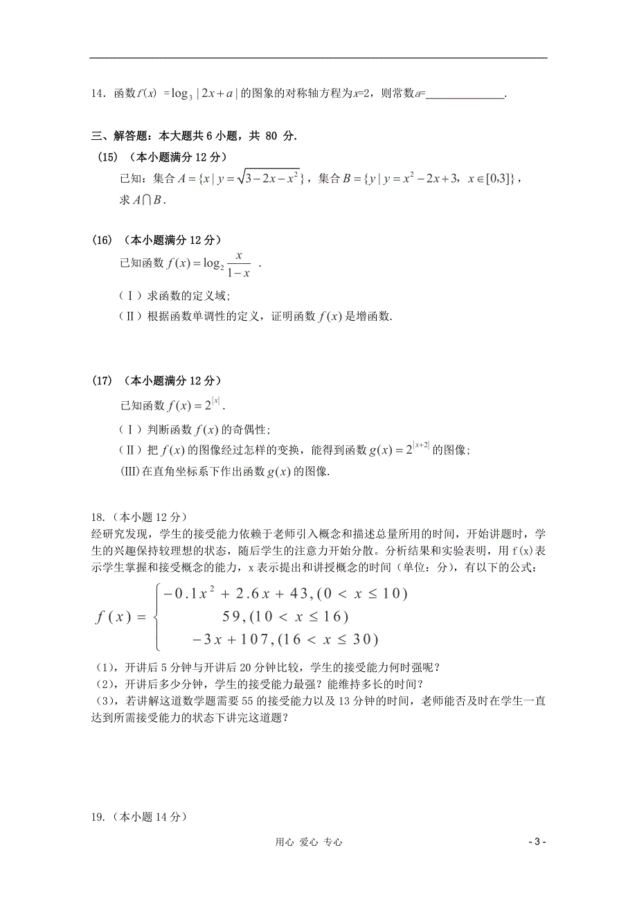 高一数学下册知识点模块检测7.doc_第3页