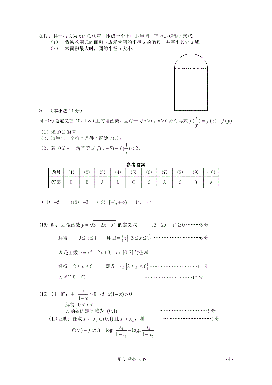 高一数学下册知识点模块检测7.doc_第4页