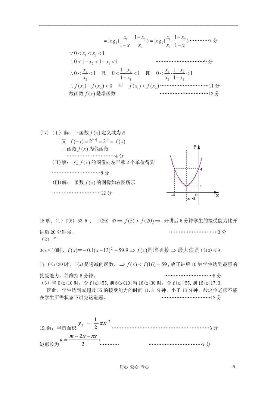 高一数学下册知识点模块检测7.doc_第5页