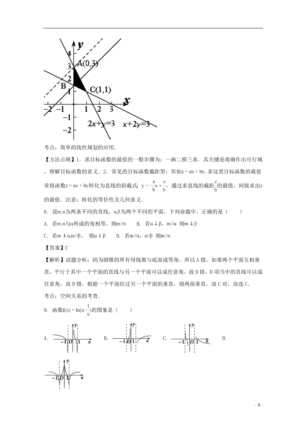 福建莆田第九中学高三数学上学期期中文.doc_第3页