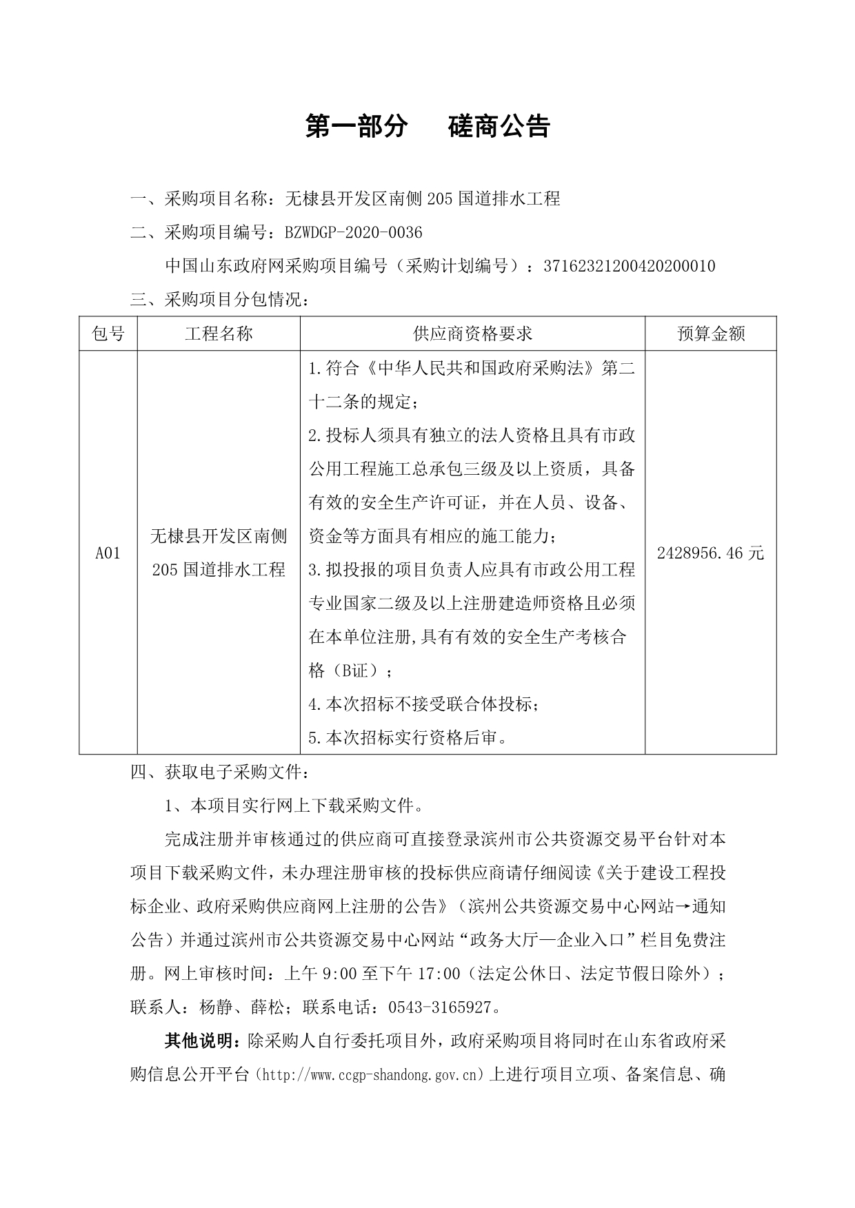 无棣县开发区南侧205国道排水工程竞争性磋商文件_第3页