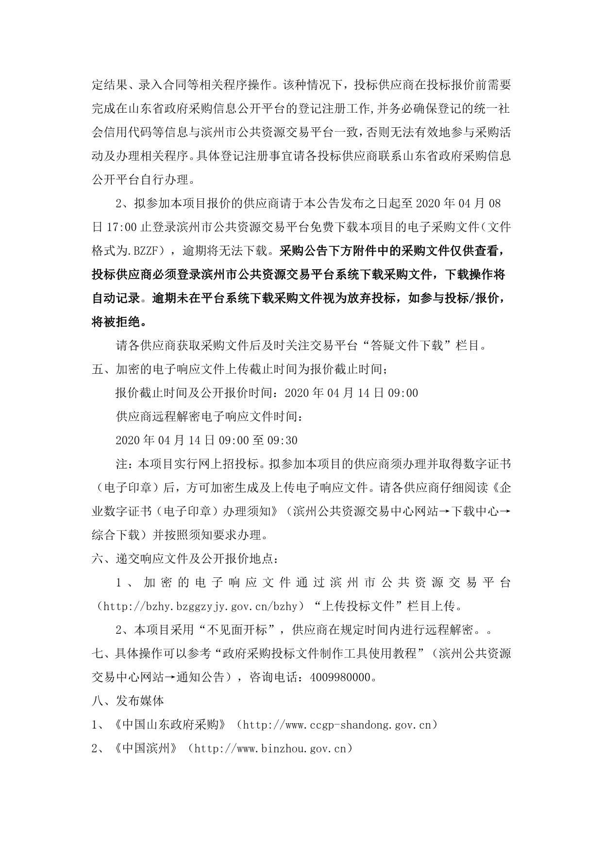 无棣县开发区南侧205国道排水工程竞争性磋商文件_第4页