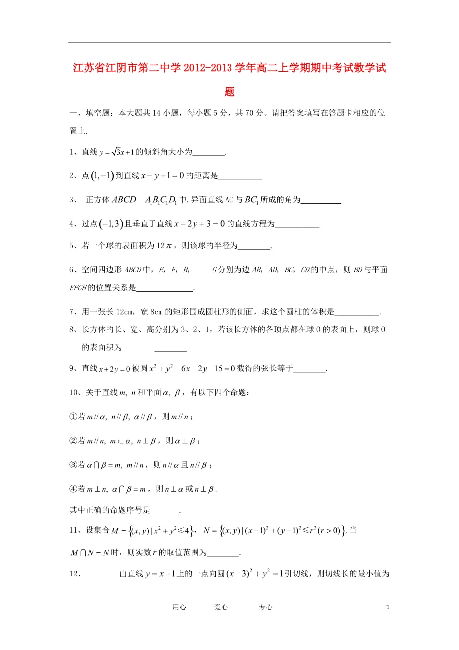 江苏江阴高二数学期试无苏教.doc_第1页