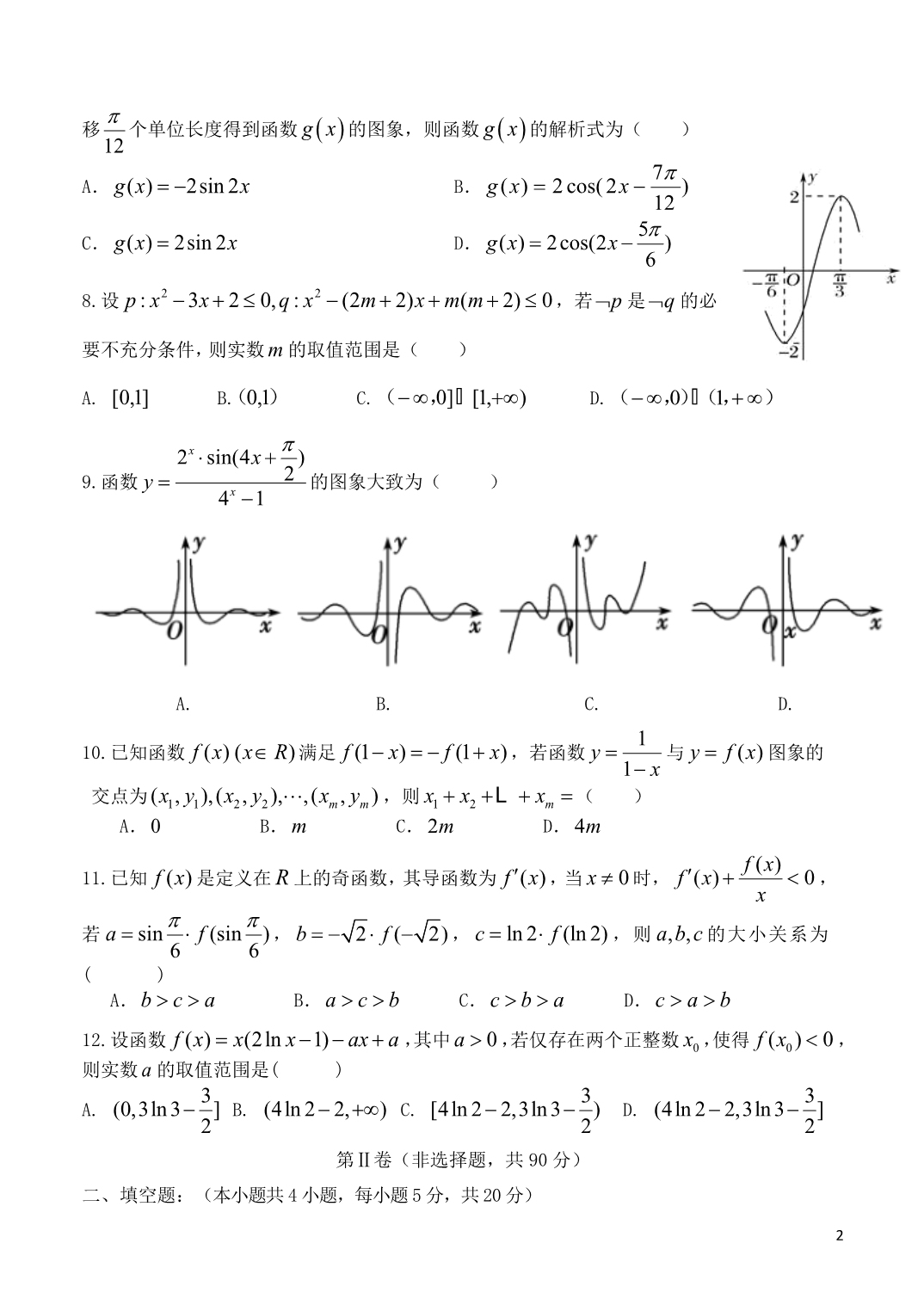 福建长汀、等六校高三数学期中联考理.doc_第2页