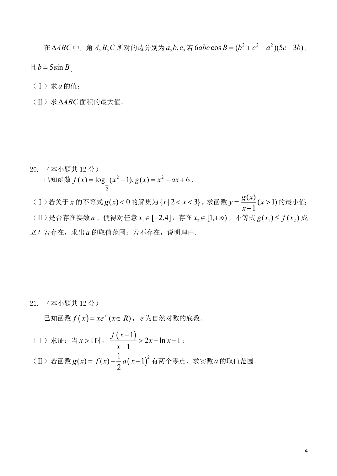 福建长汀、等六校高三数学期中联考理.doc_第4页