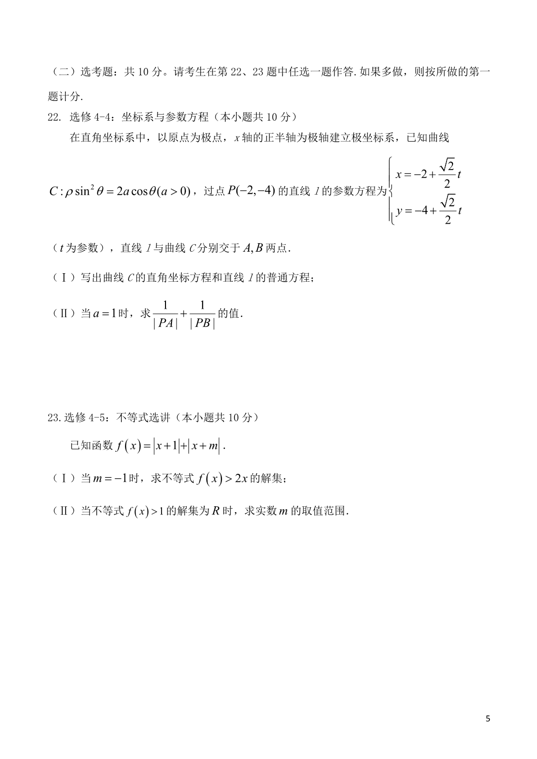 福建长汀、等六校高三数学期中联考理.doc_第5页