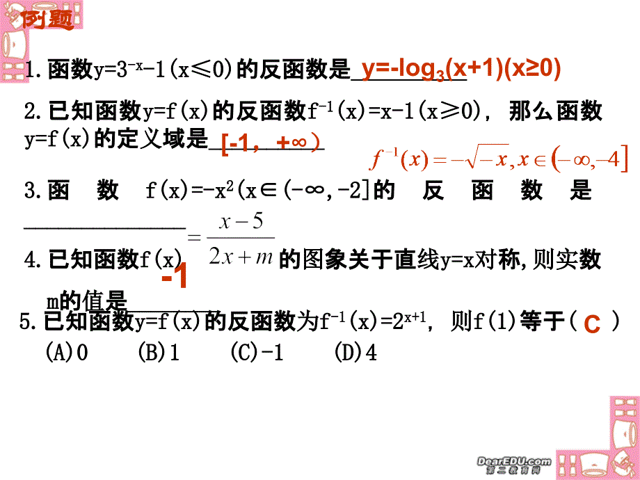 第4课时函数的反函数.ppt_第4页