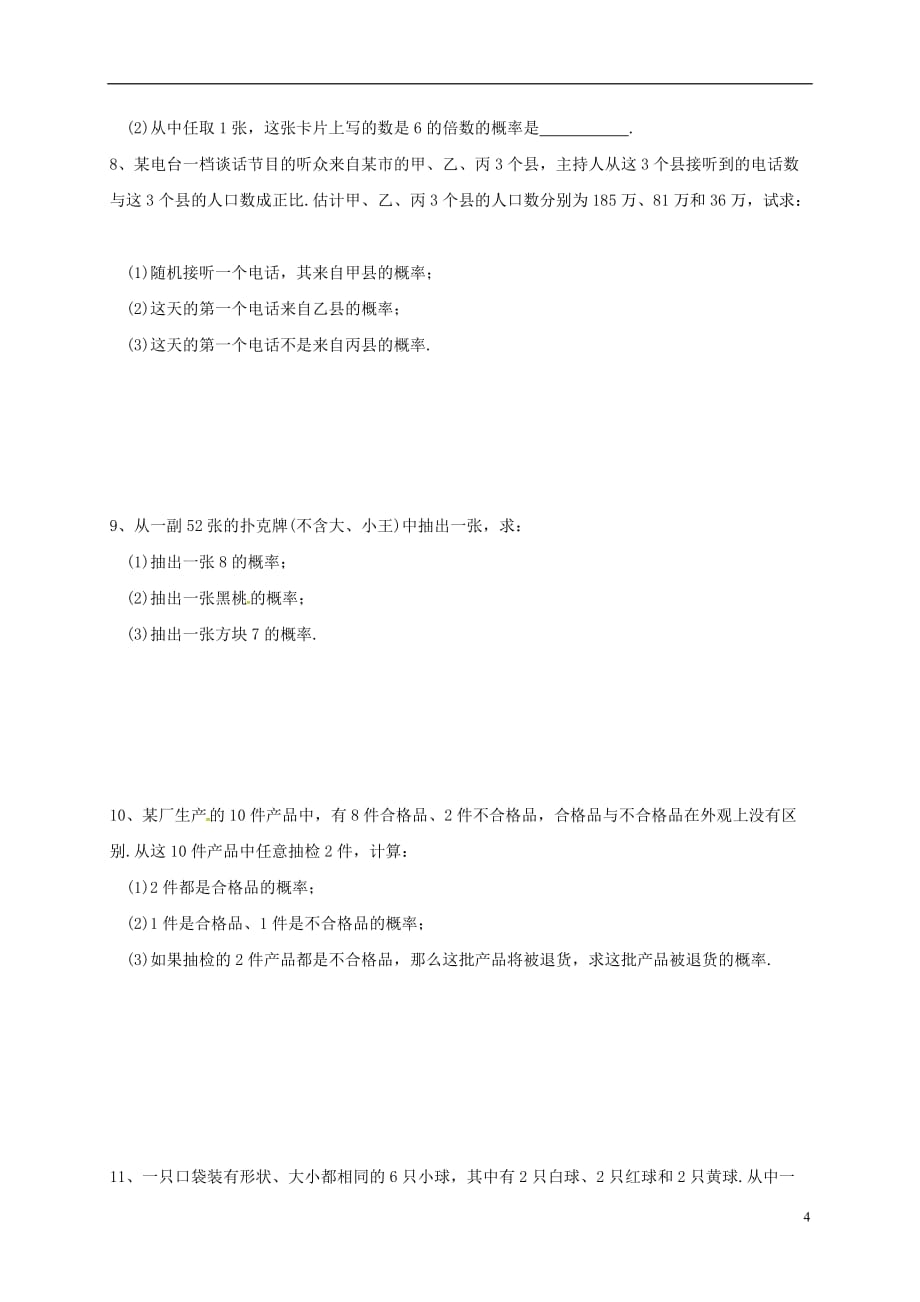 江苏建湖高中数学第三章概率3.2古典概型2导学案无苏教必修3.doc_第4页