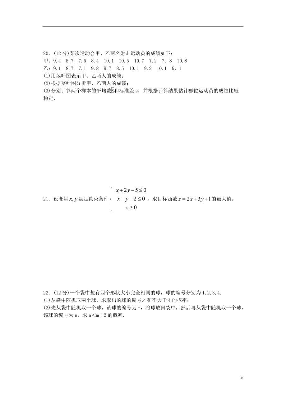 甘肃金昌永昌第一中学高二数学期中文无新人教B.doc_第5页