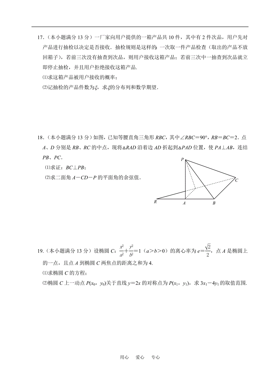 福建诏安桥东中学.考理科高三数学及.doc_第3页