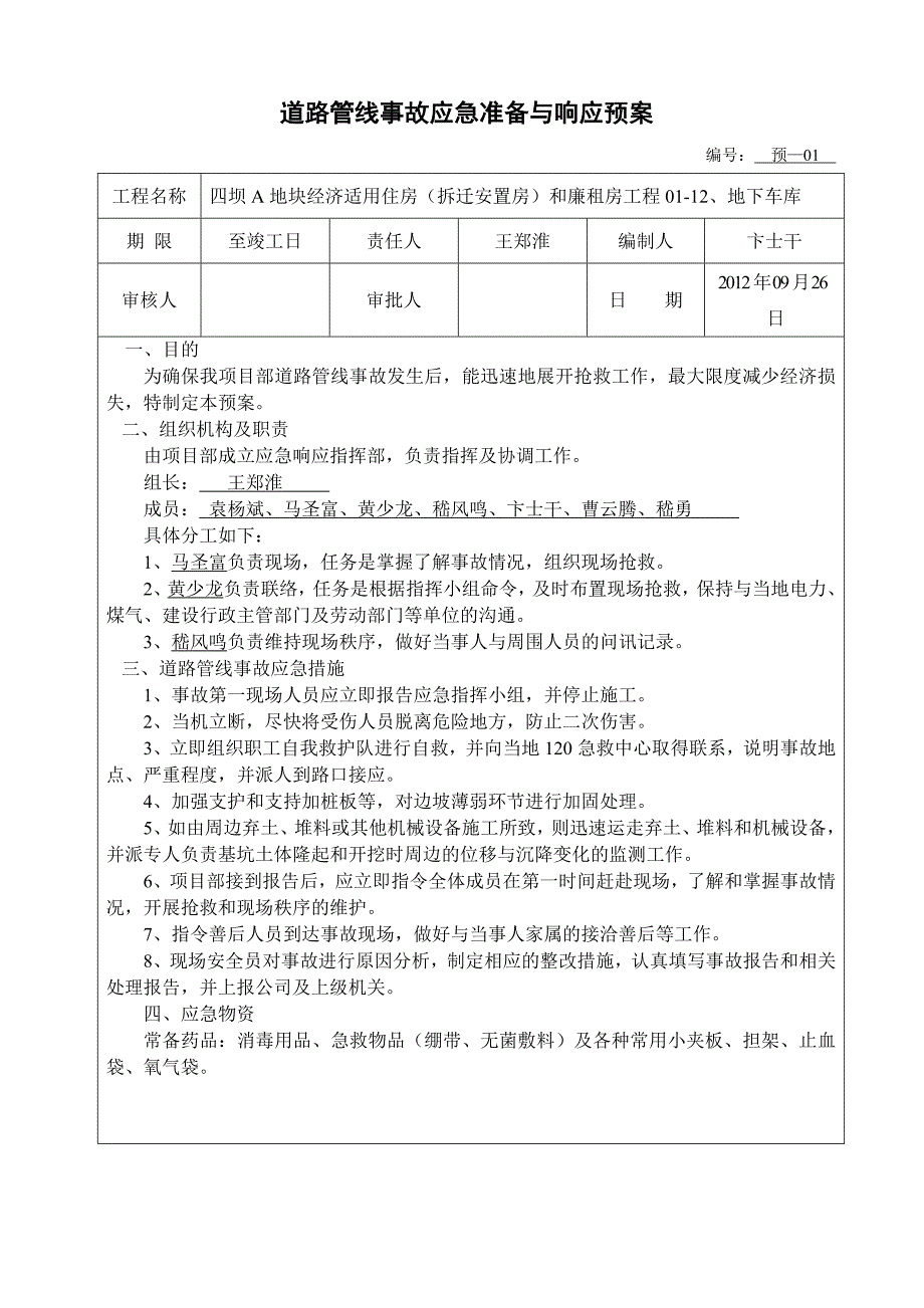 （应急预案）四坝应急救援预案_第2页