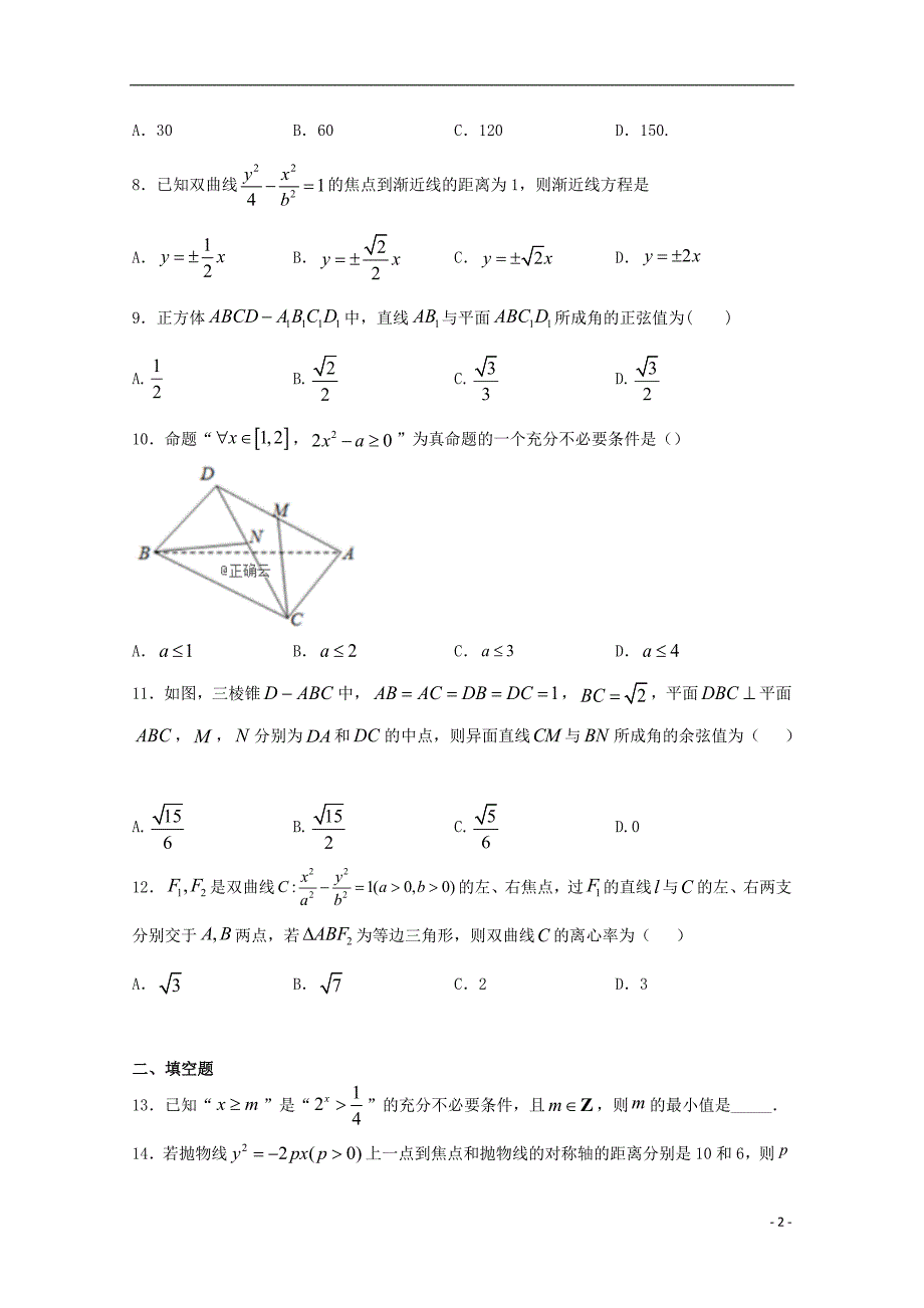 河北邯郸大名一中高二数学半月考试清北组.doc_第2页