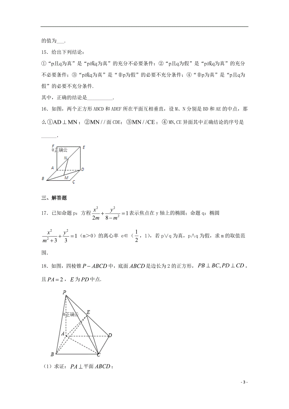 河北邯郸大名一中高二数学半月考试清北组.doc_第3页