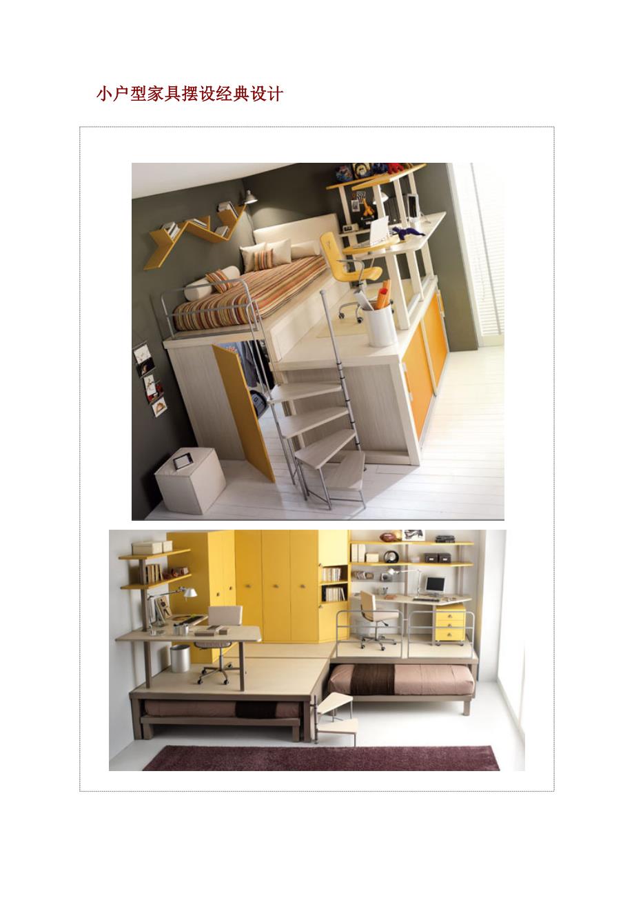 （家具行业）小户型家具摆设经典设计_第1页