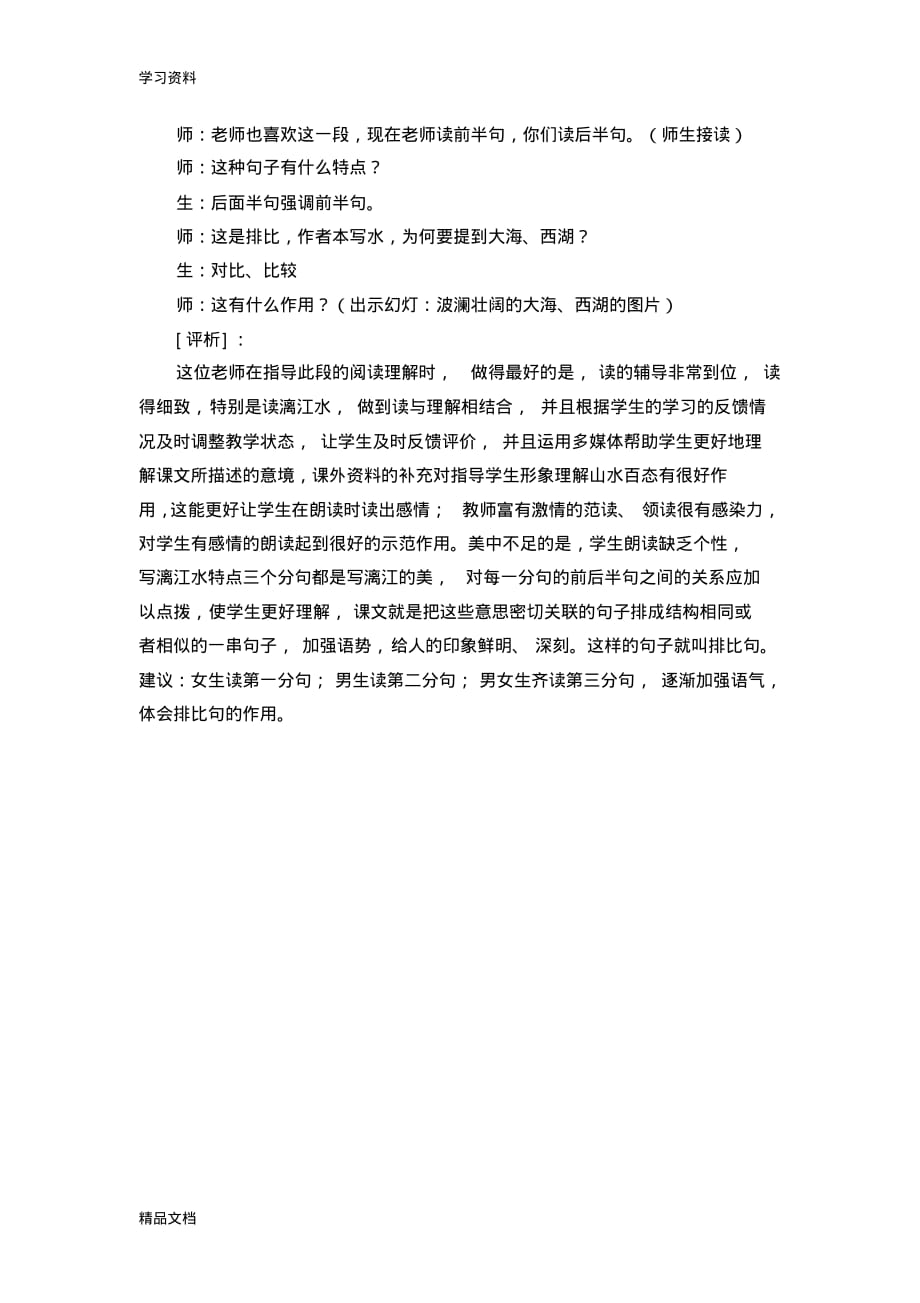 最新小学语文阅读教学案例分析教学提纲.pdf_第2页