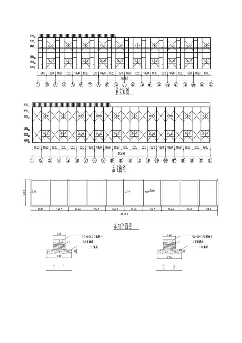 红星美凯龙建设事业中心建筑施工现场大临标准1_第5页