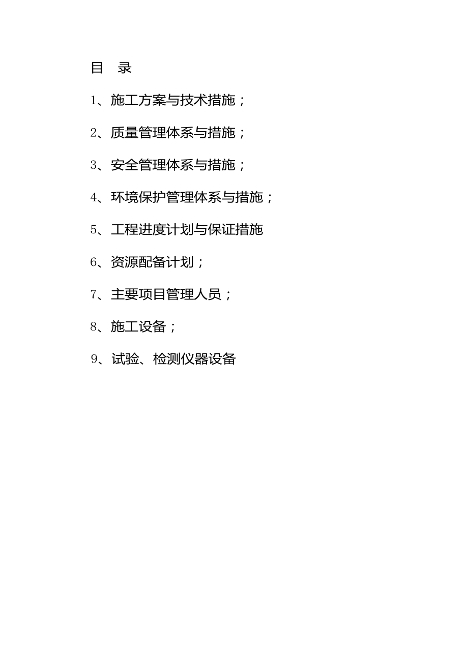 郴州卷烟厂技术标_第3页