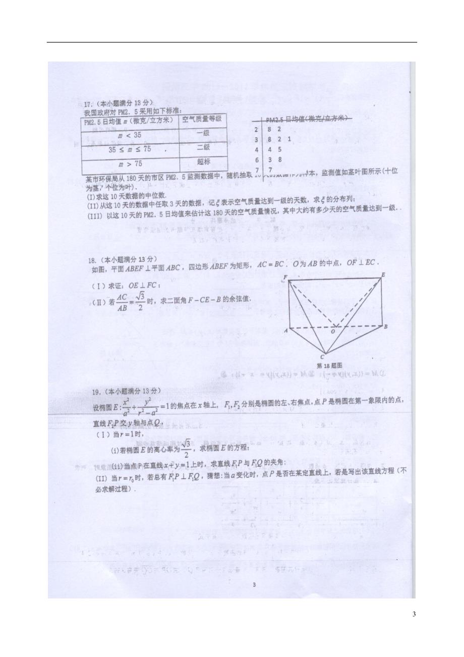 福建高三数学校模拟考试理.doc_第3页