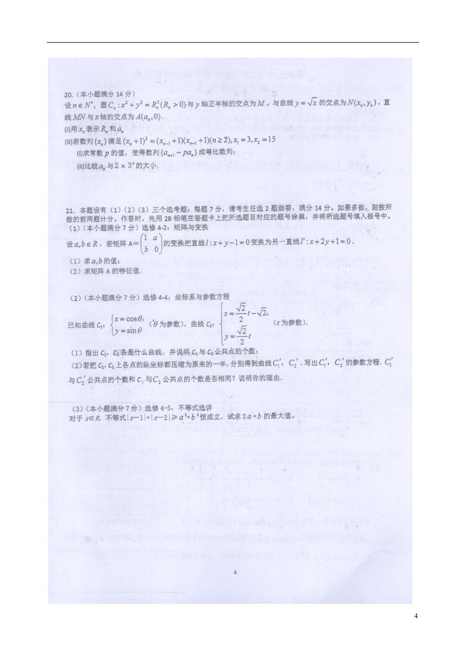 福建高三数学校模拟考试理.doc_第4页