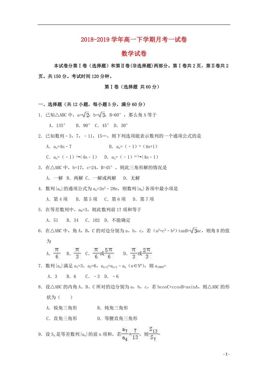 河北东光一中高一数学下学期月考.doc_第1页