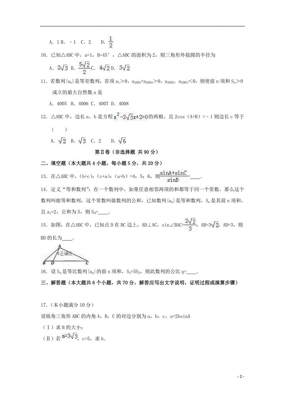 河北东光一中高一数学下学期月考.doc_第2页