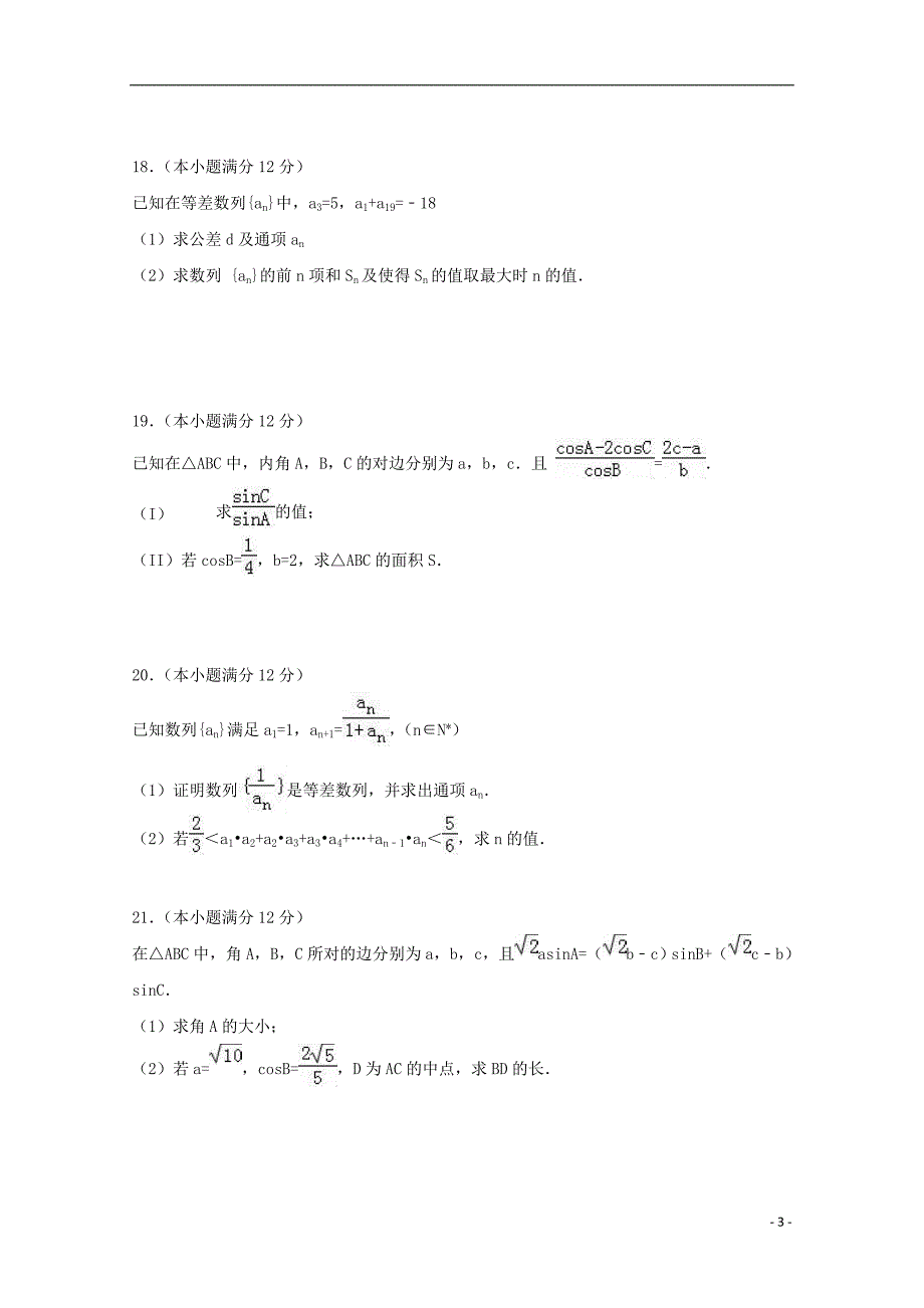 河北东光一中高一数学下学期月考.doc_第3页