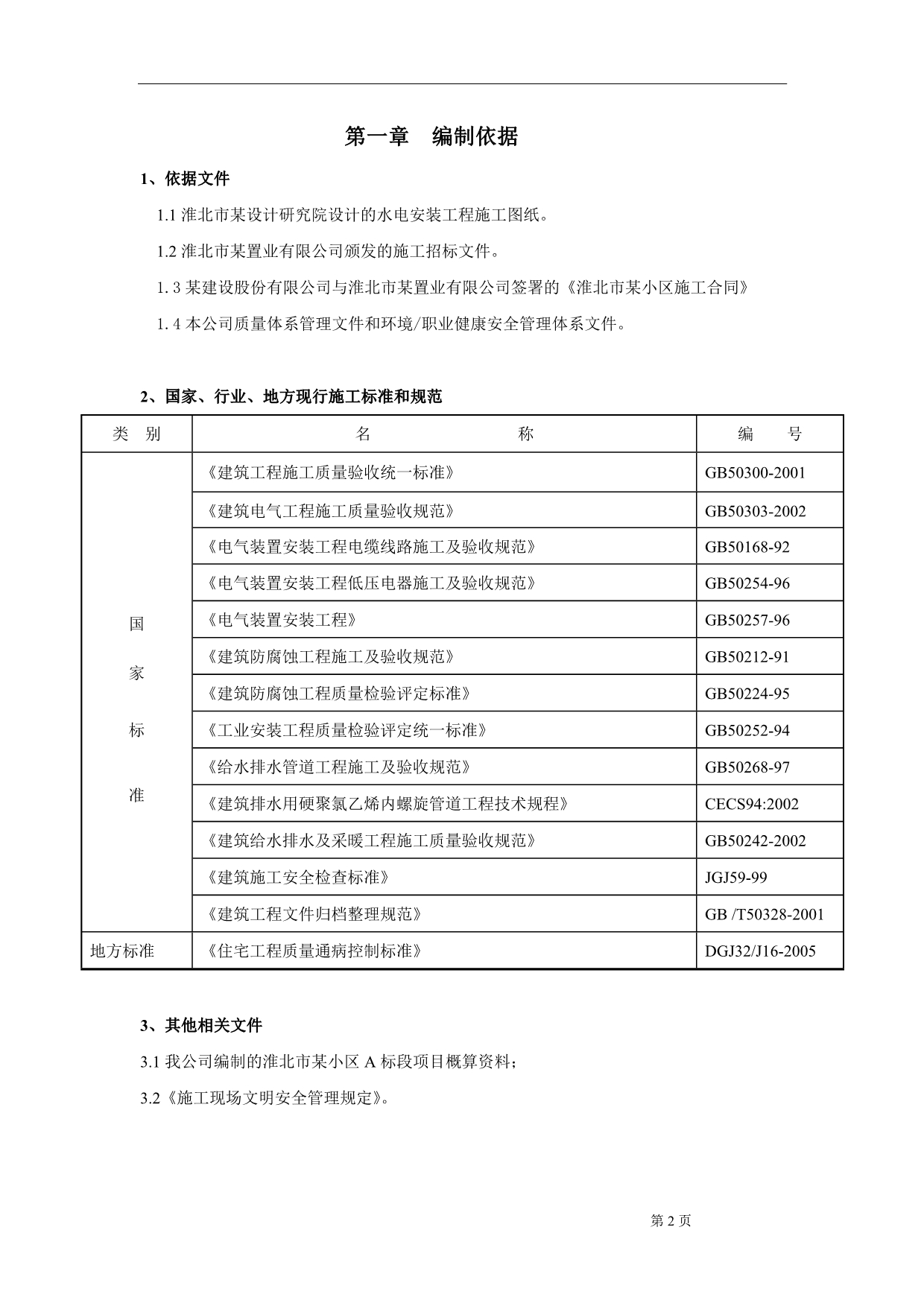 （房地产管理）安徽某小区水电施工组织设计典尚设计三维动画效果图_第2页