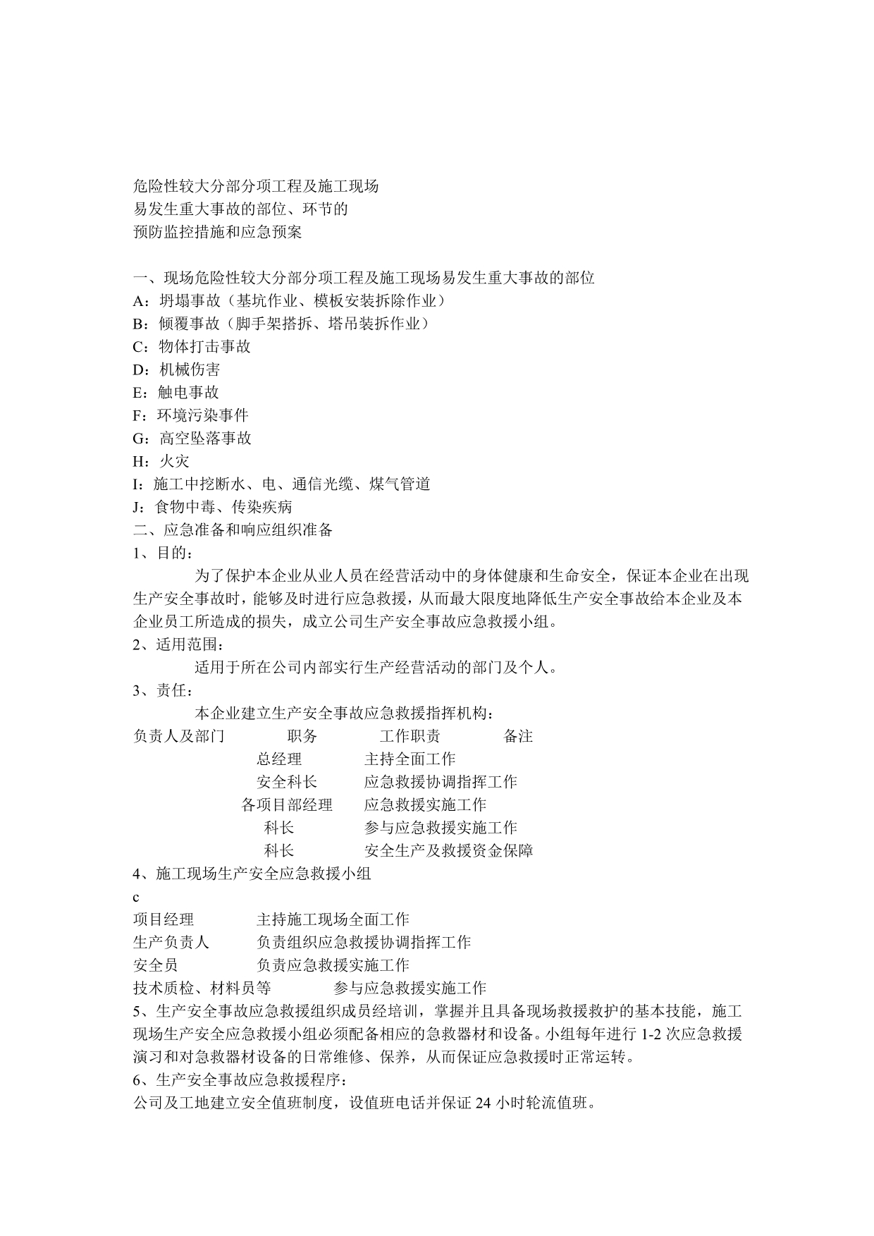 危险性较大分部分项工程及施工现场易发生重大事故的部位环节的预防监控措施和应急预案修改版_第2页