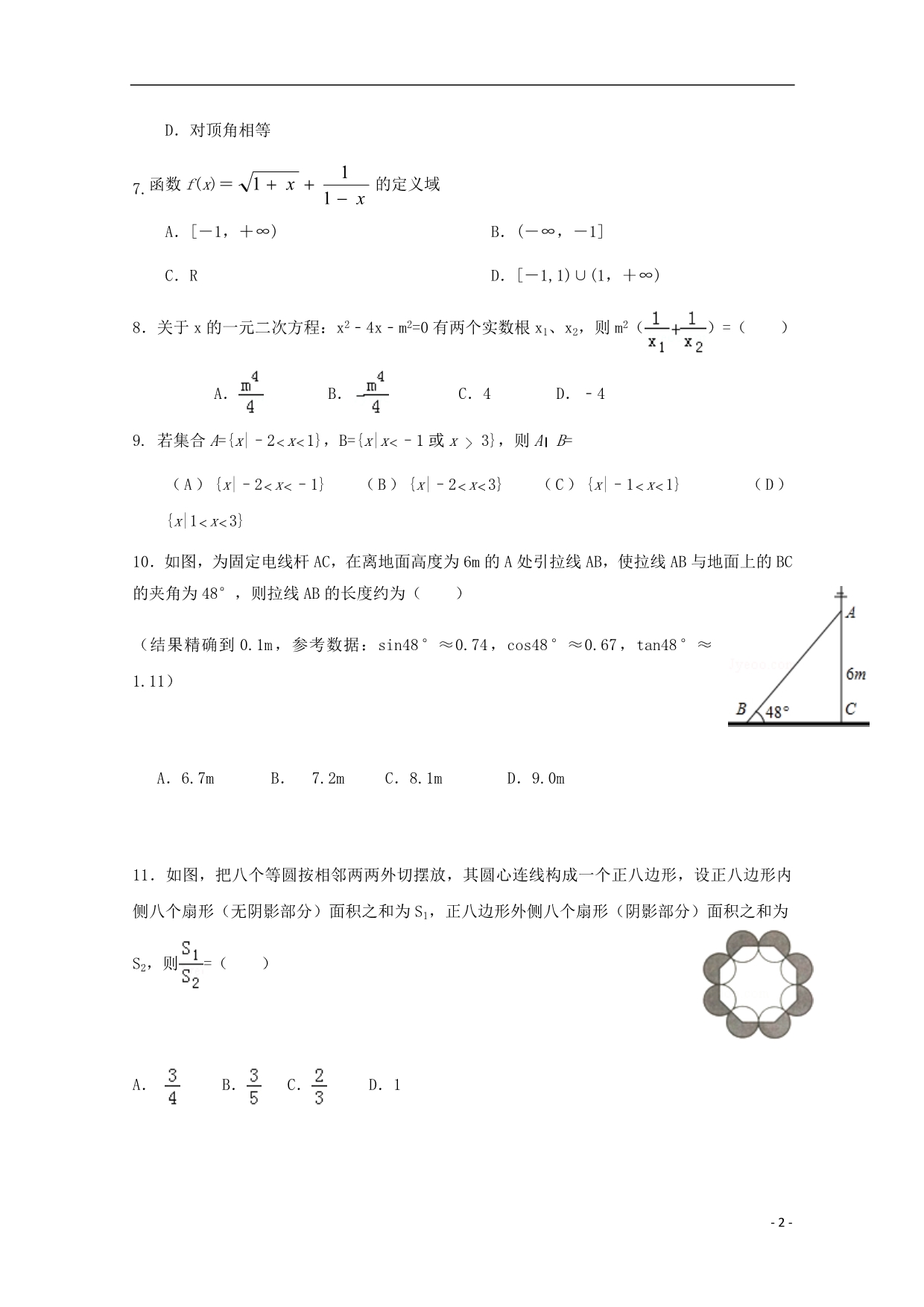 广西南宁金伦中学、华侨、新桥、罗圩中学高一数学上学期入口考试月考.doc_第2页