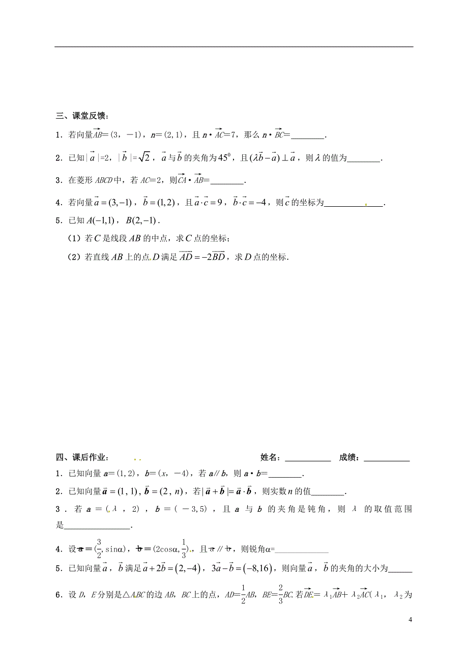 江苏江丹徒高中数学第二章平面向量复习课2学案无答案苏教必修4.doc_第4页