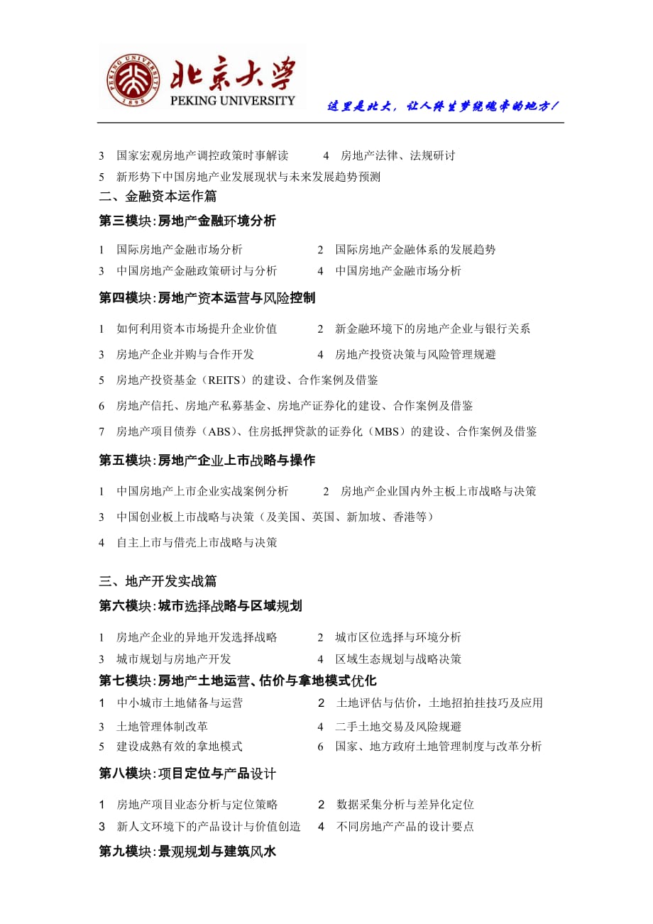 （房地产管理）清华大学实战型房地产总裁高级研修班_第2页