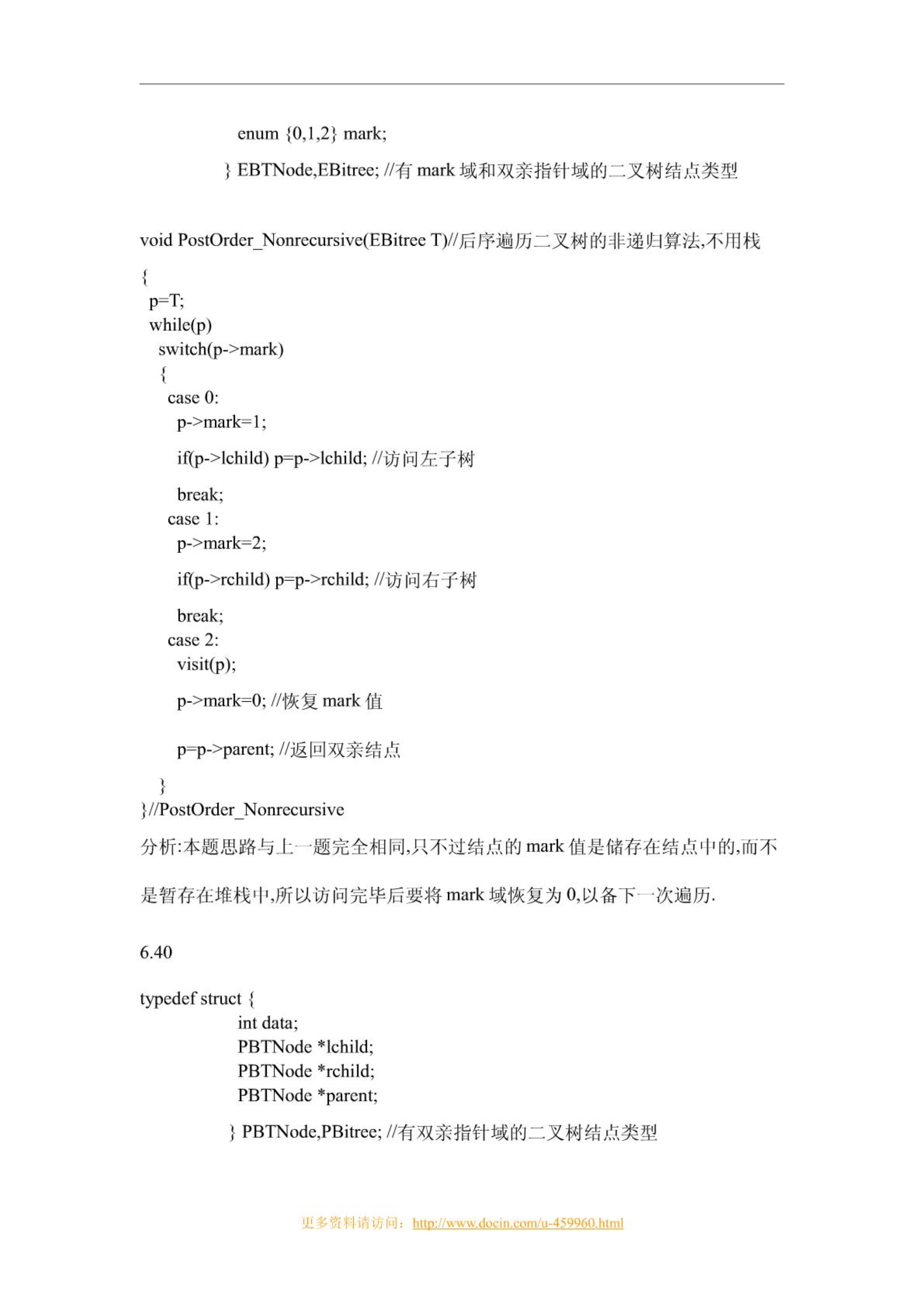 数据结构(c语言版)复习题集答案第六章树和二叉树_第5页