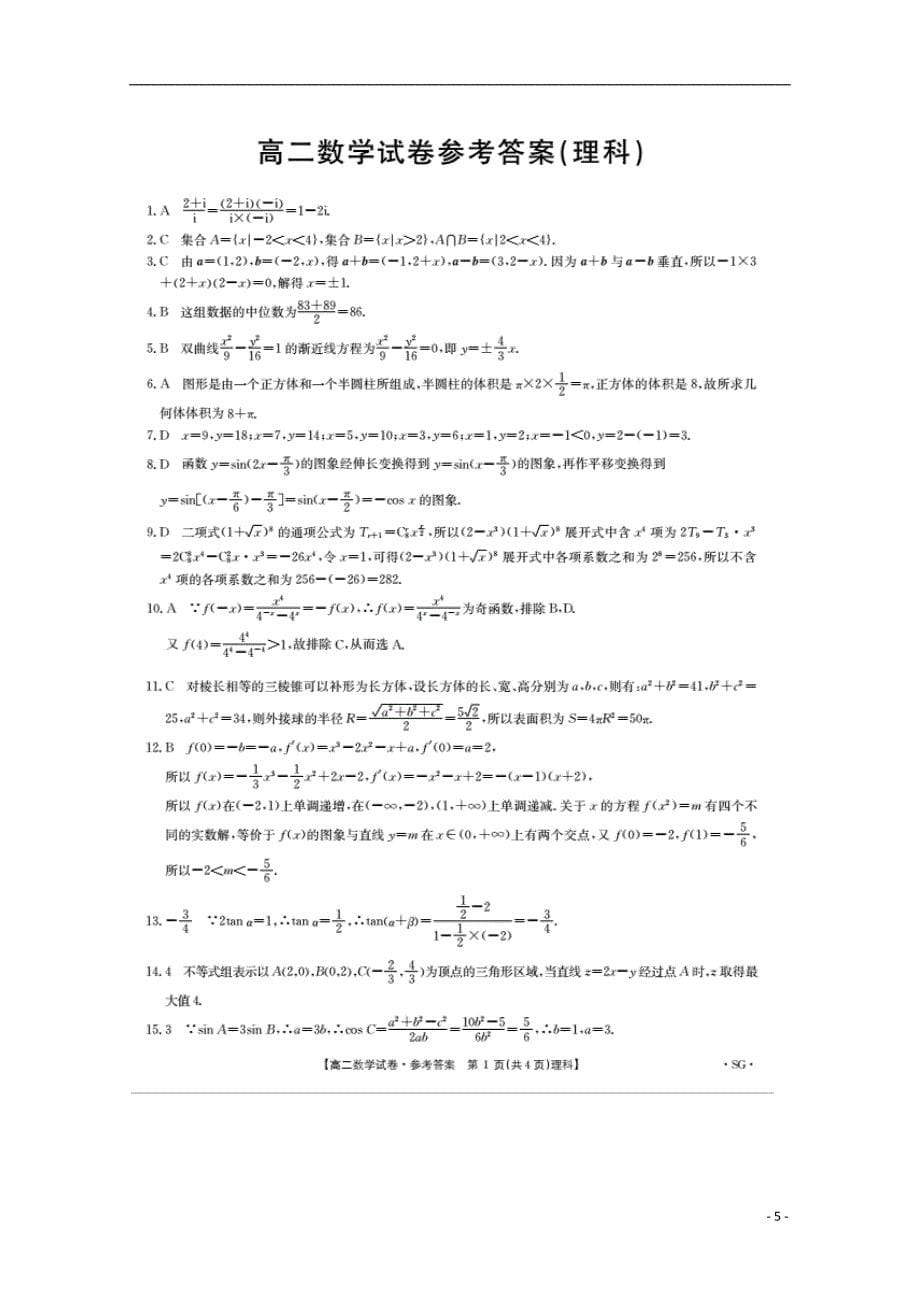 甘肃庆阳六中高二数学下学期期末考试理.doc_第5页