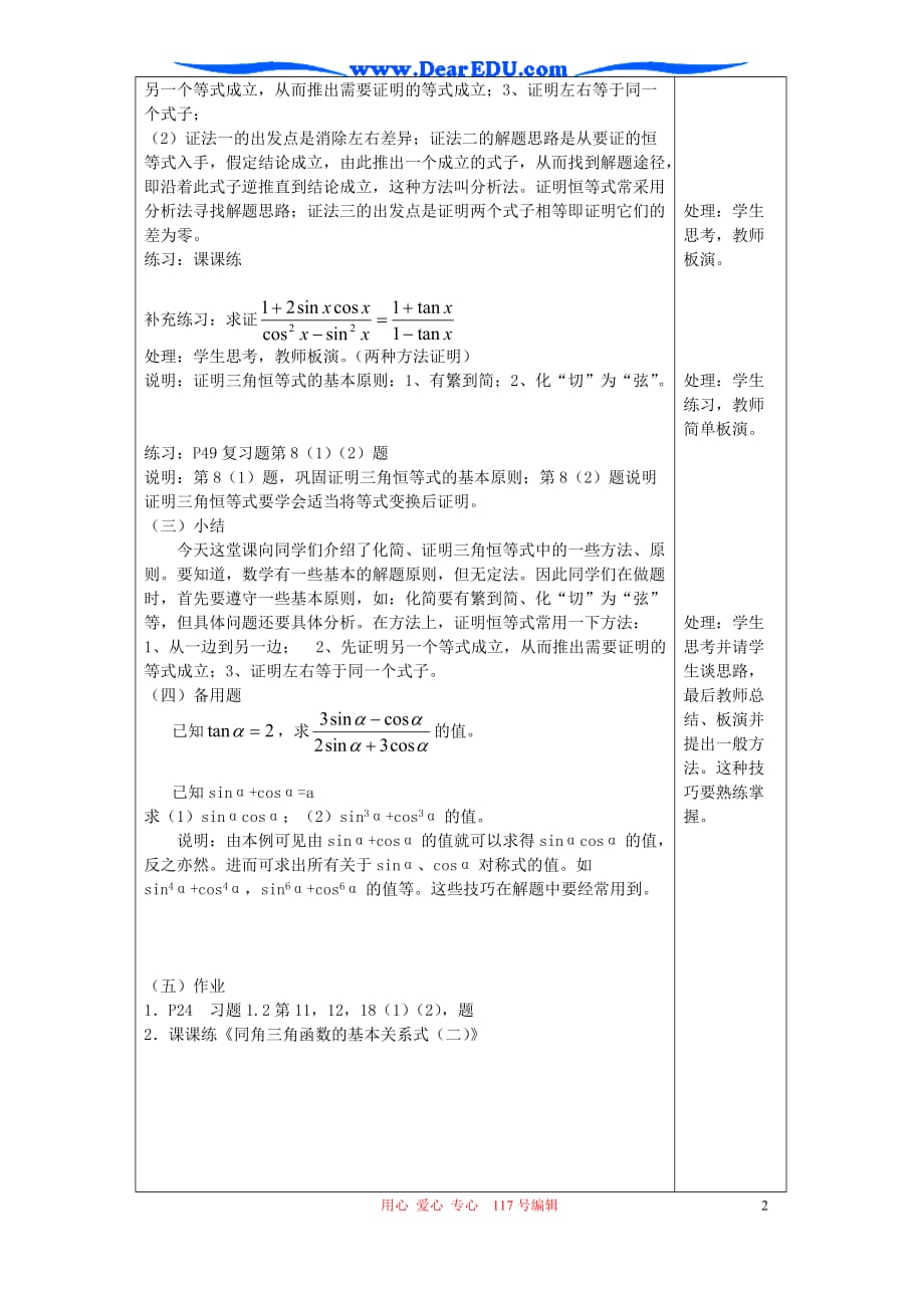 高一数学同角三角函数的基本关系教案苏教.doc_第2页