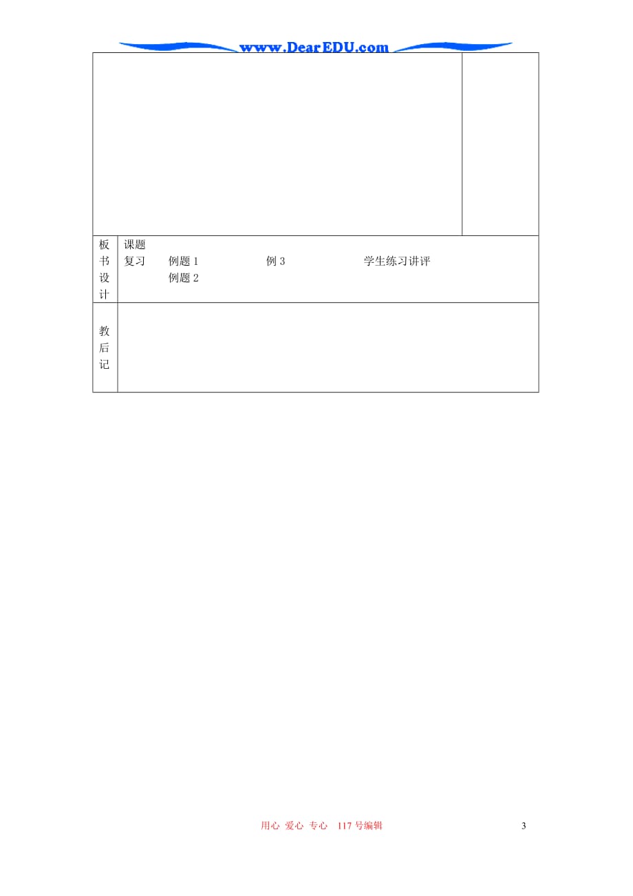 高一数学同角三角函数的基本关系教案苏教.doc_第3页