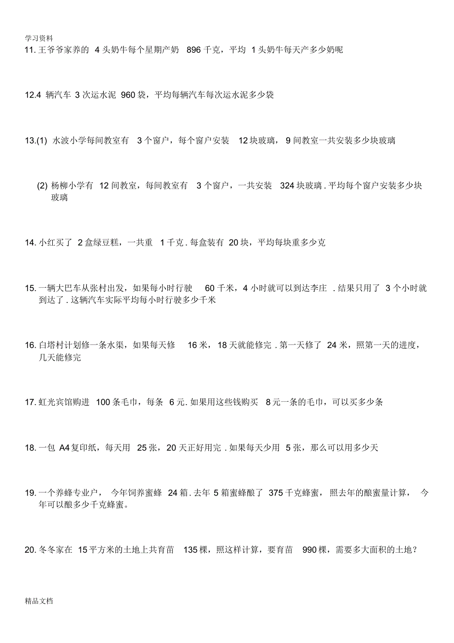 最新北师大版四级数学应用题200道资料.pdf_第2页